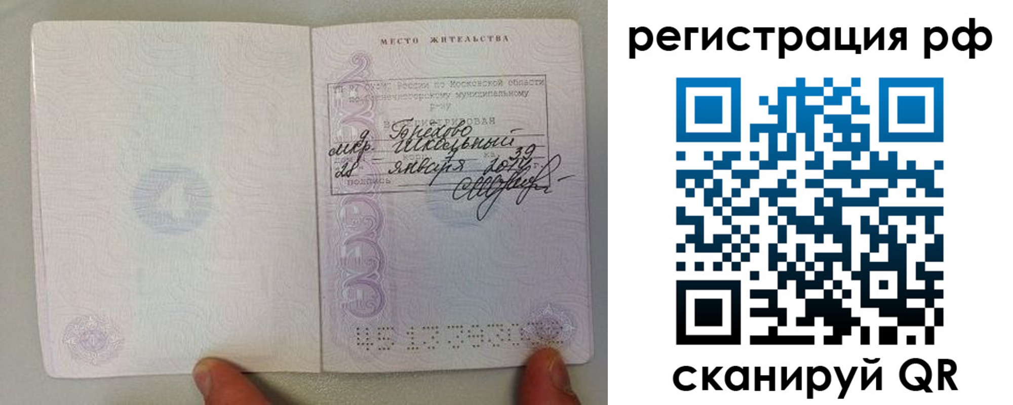 прописка регистрация в Ртищево