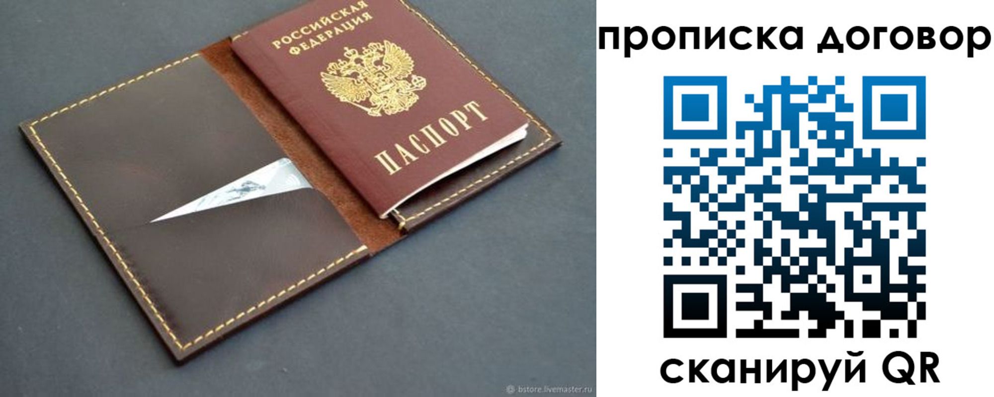 прописка для работы в Ртищево