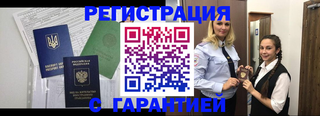 временная регистрация гарантия в Ртищево