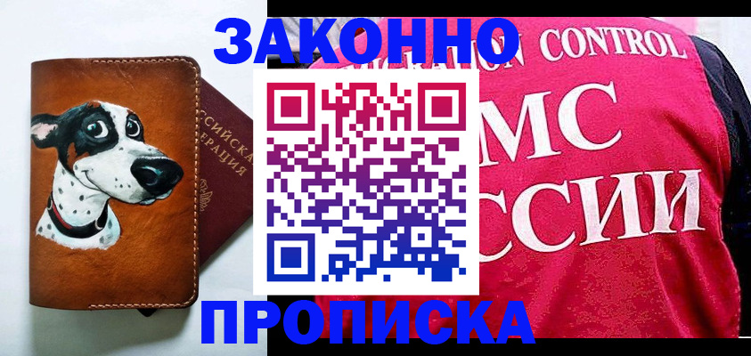 прописка 2025 в Ртищево