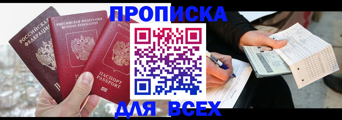 прописка регистрация в Ртищево